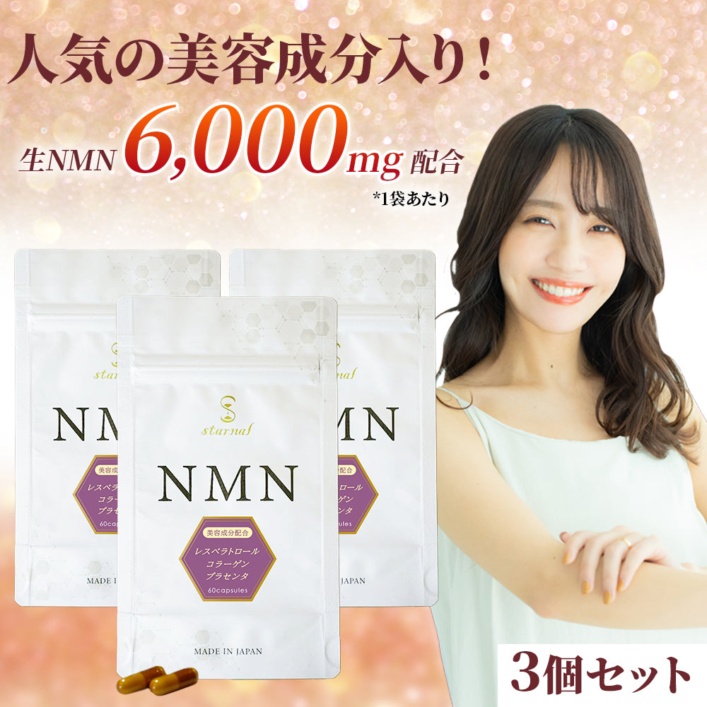 NMN beauty+【3個セット20%OFF】